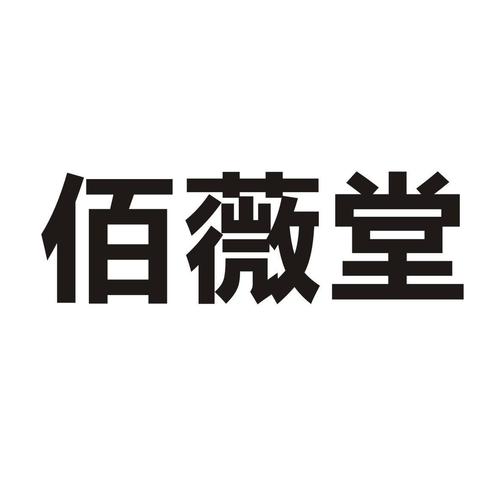 百味汀_企业商标大全_商标信息查询_爱企查